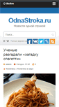 Mobile Screenshot of odnastroka.ru